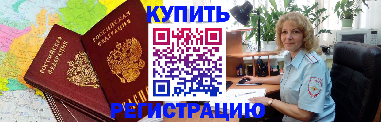 купить прописку в Дмитрове