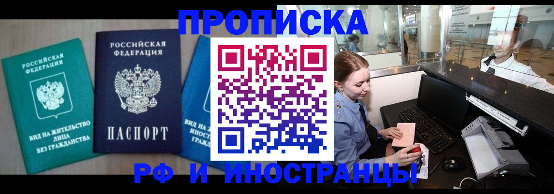 прописка законно в Дмитрове