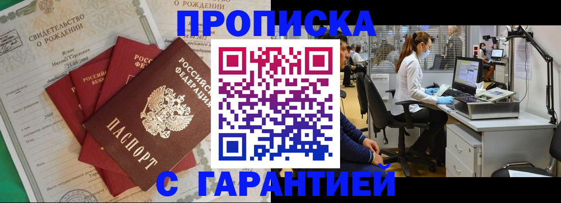 прописка ребенка в Дмитрове