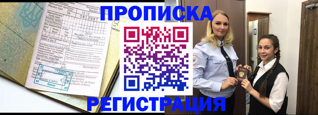 прописка от собственника в Дмитрове