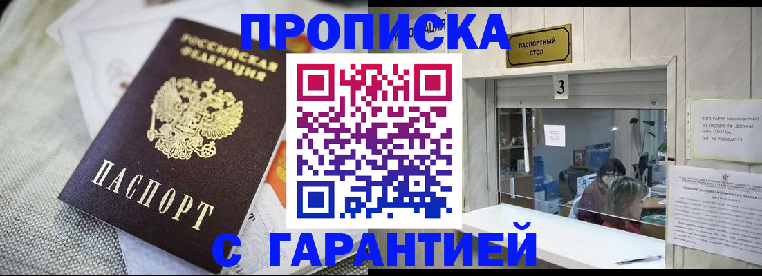 прописка для кредита в Дмитрове